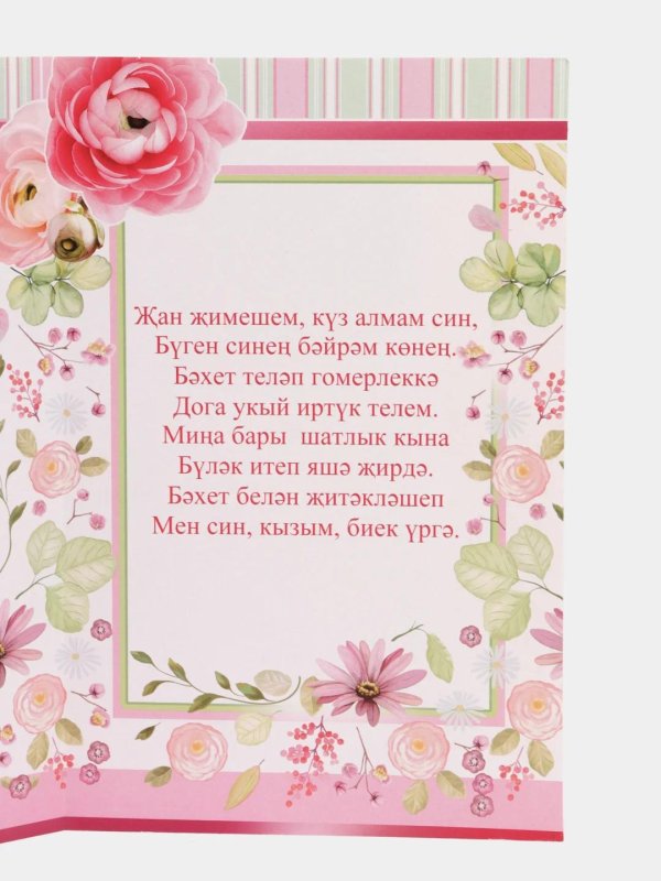 поздравление на татарском