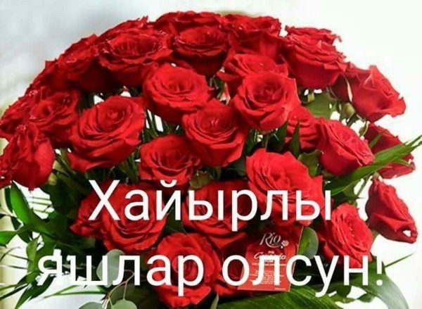 хайырлы яшлар олсун поздравления на крымско татарском языке