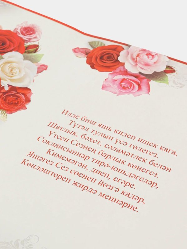 татарские поздравления с юбилеем