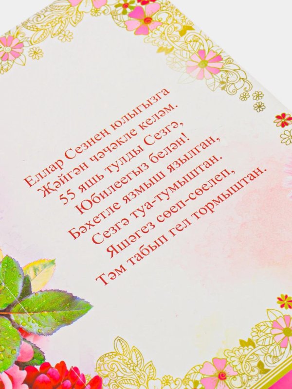 поздравление на татарском