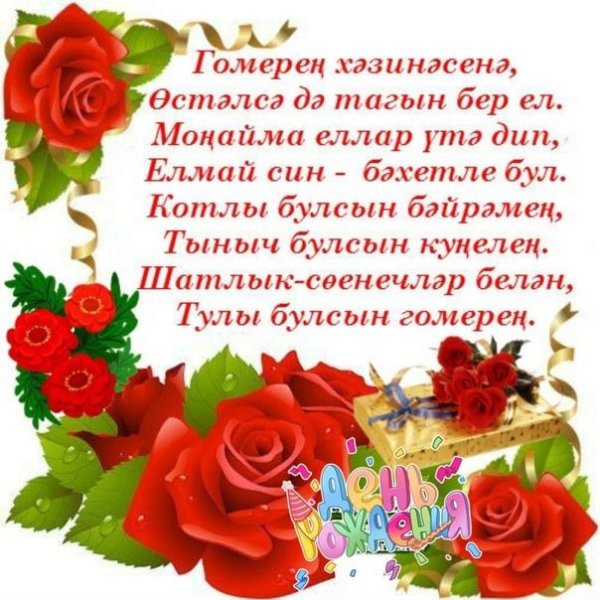 туган конен белан