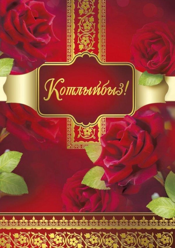 поздравительные открытки на татарском