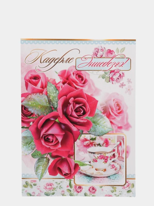 открытка с юбилеем на татарском языке