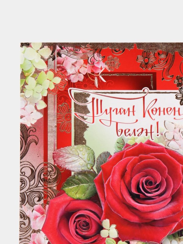 поздравительные открытки на татарском