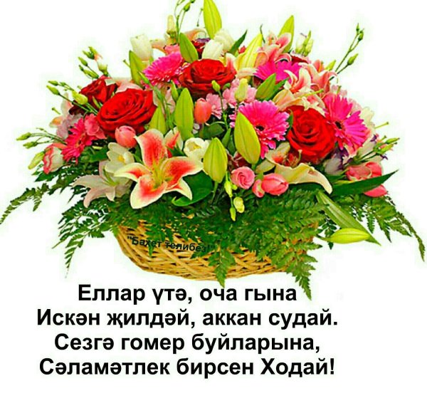 туган конен белан