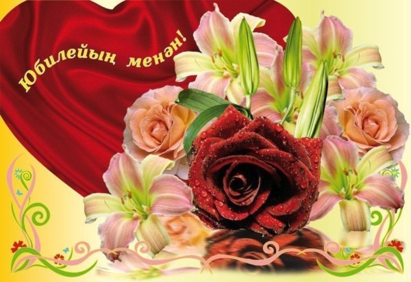 башкирские открытки с юбилеем