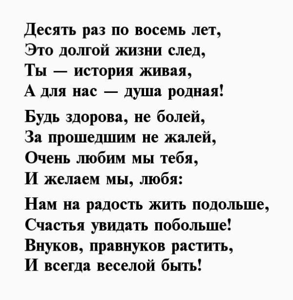 поздравление с 70 летием мужчине в стихах
