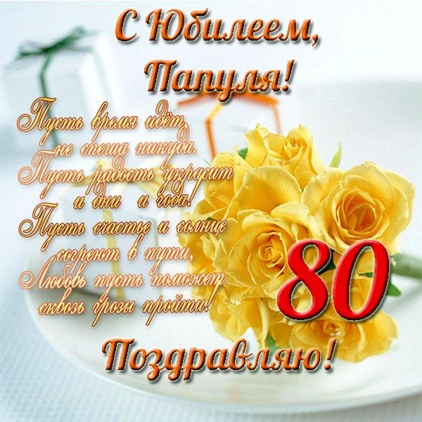 поздравление с 30 летием