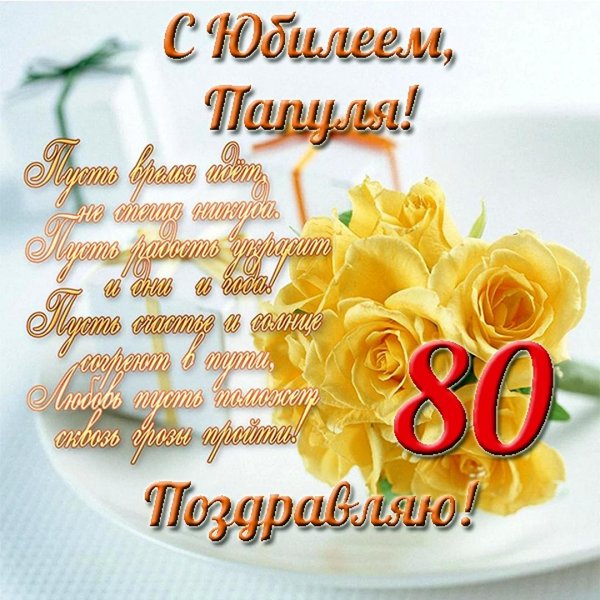 поздравление с 30 летием