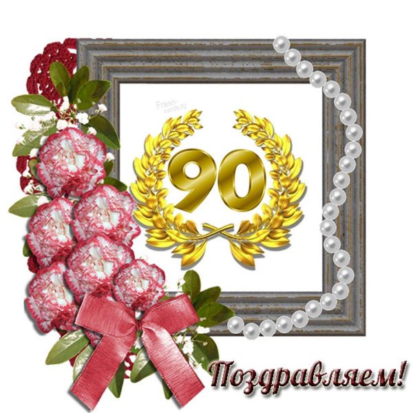 с юбилеем открытка