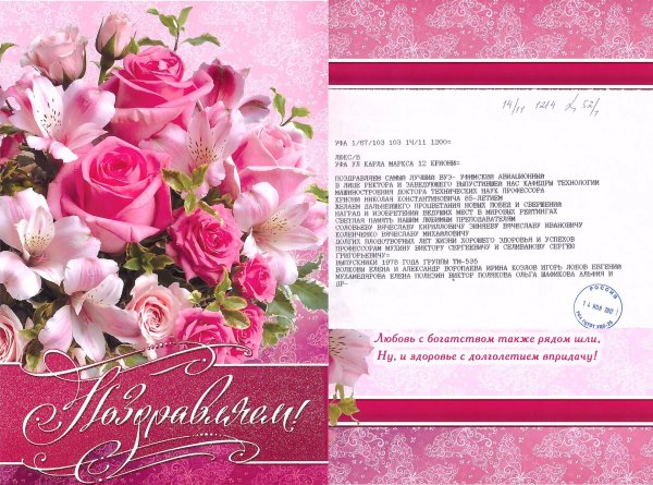 поздравление с юбилеем