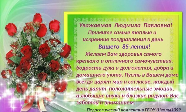 людмила владимировна с днем рождения