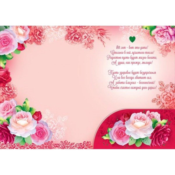 поздравление с днём рождения женщине 85 лет