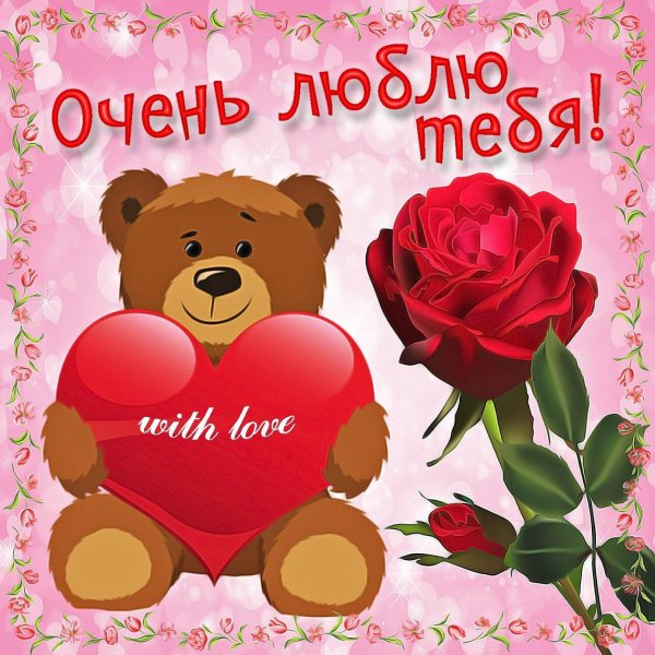 красивые открытки любимой девушке