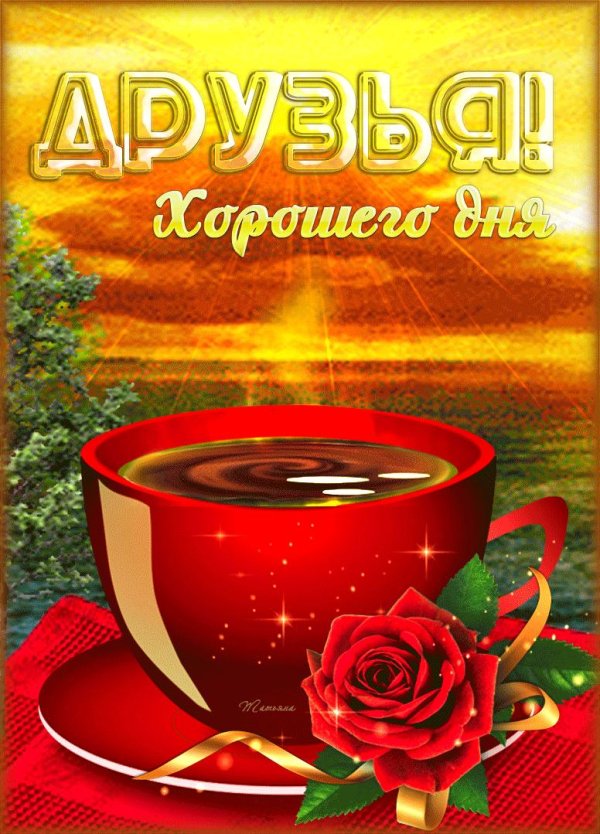 чашечка тепла для вас