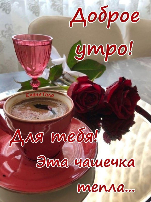 чашечка тепла для тебя