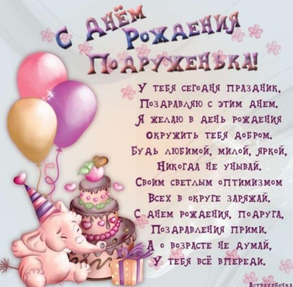 поздравление с рождением подруге