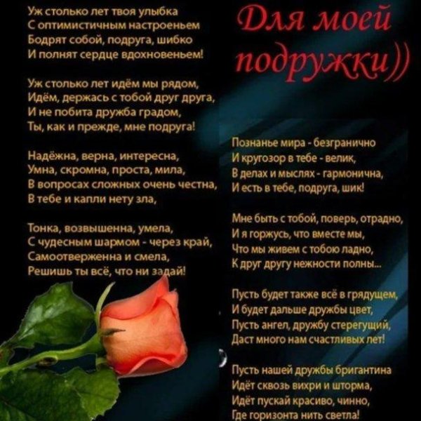 стих для подруг