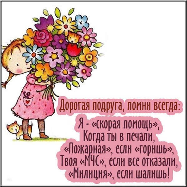 открытка подружке