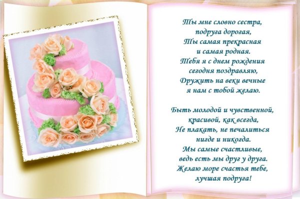 подруге на день рождения