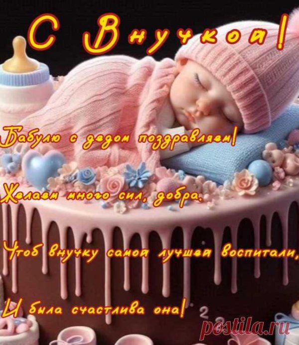 с рождением первого внука