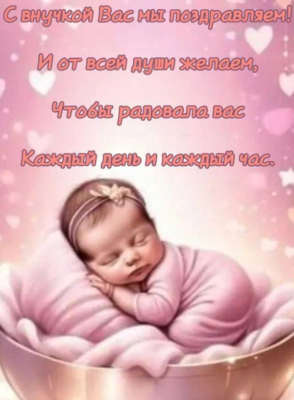 с рождением правнучки открытки