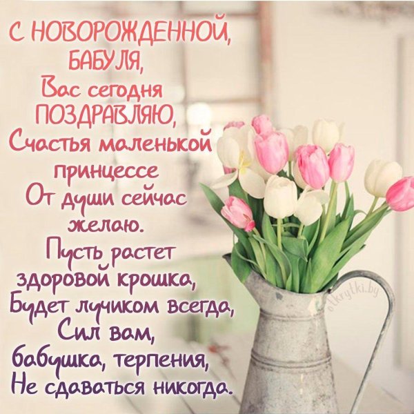 поздравление для бабушки