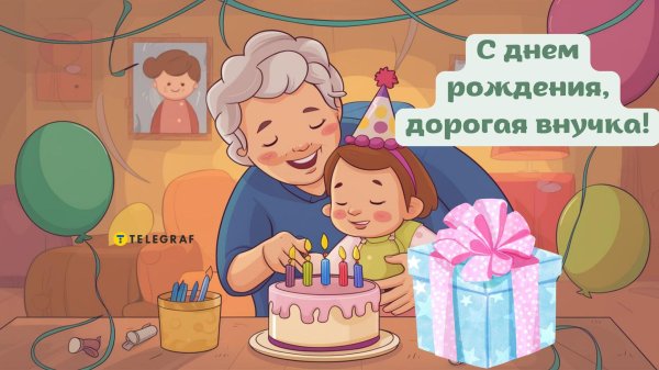 с днем рождения внучка для бабушки