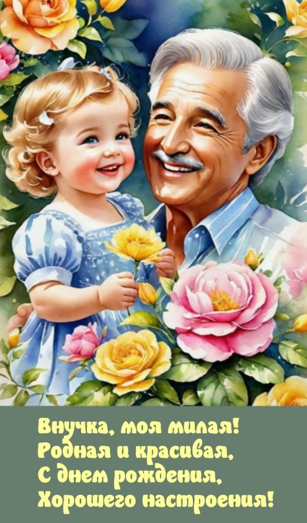 с днем бабушек и дедушек