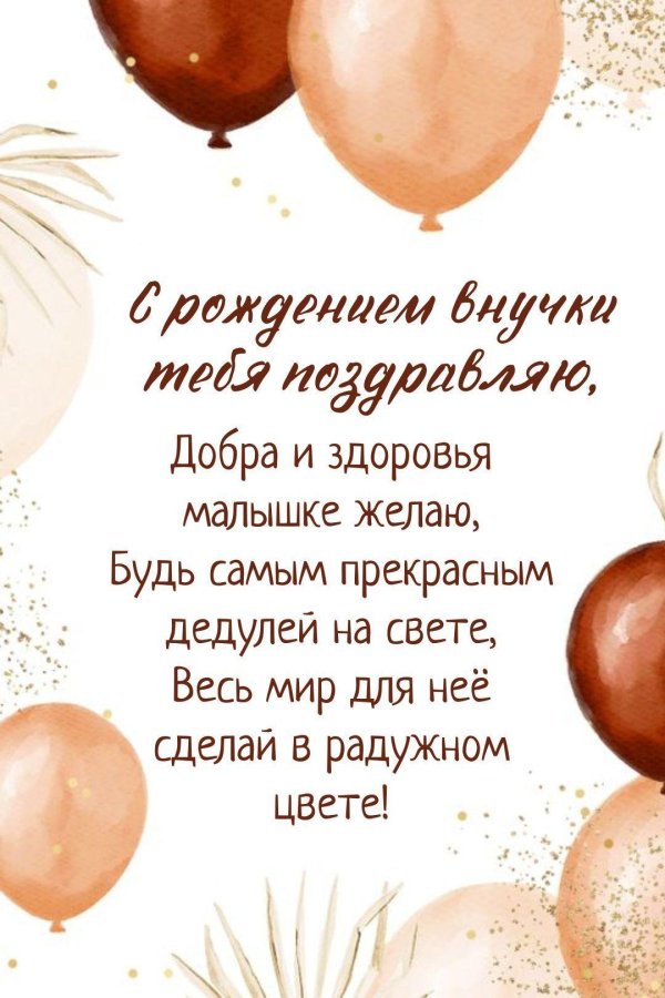 открытки с рождением внука дедушке