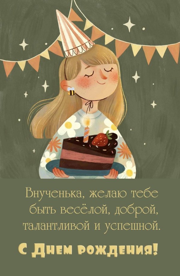 иллюстрации с днем рождения