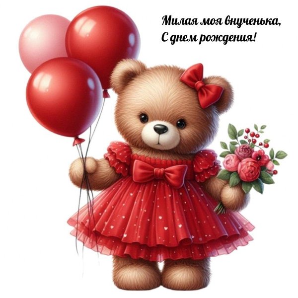 внучек с днем рождения