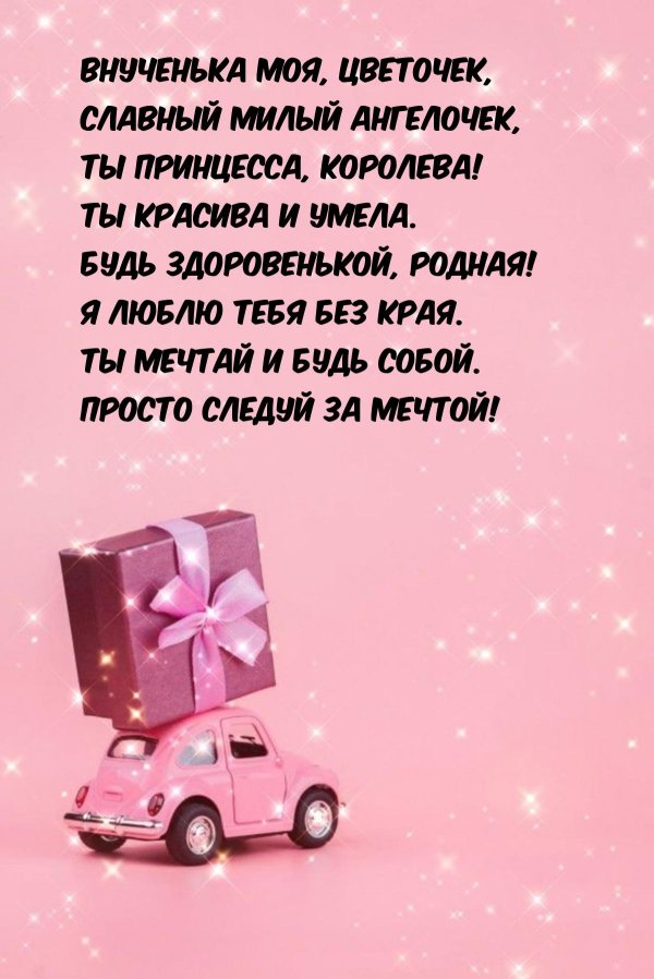 поздравительная открытка