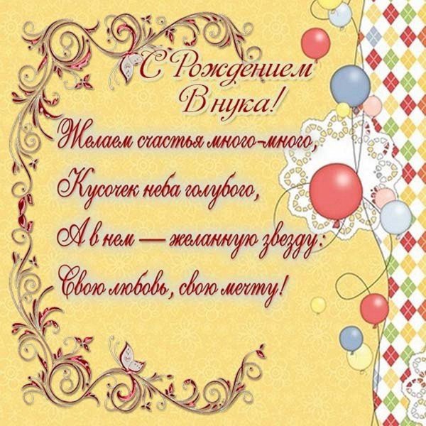 открытка с днём рождения внука для бабушки