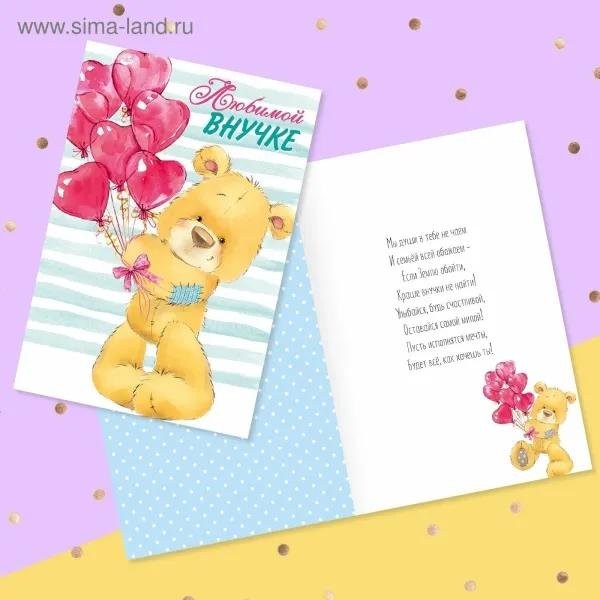 открытки для внученьки