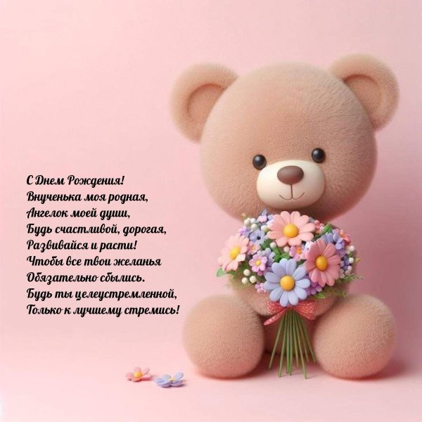 открытка с мишкой