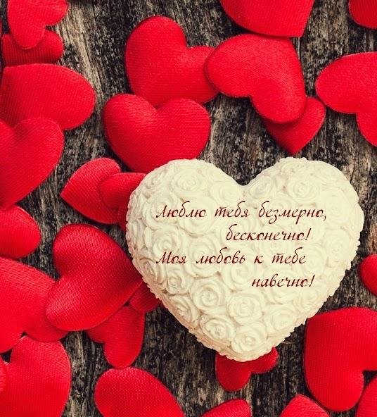 люблю тебя очень