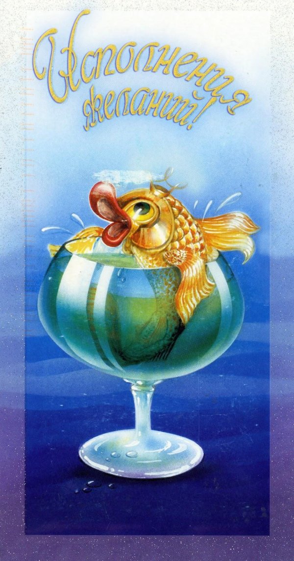 золотая рыбка