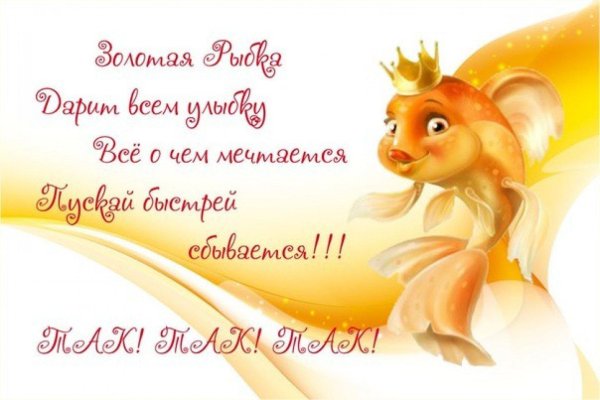 золотая рыбка