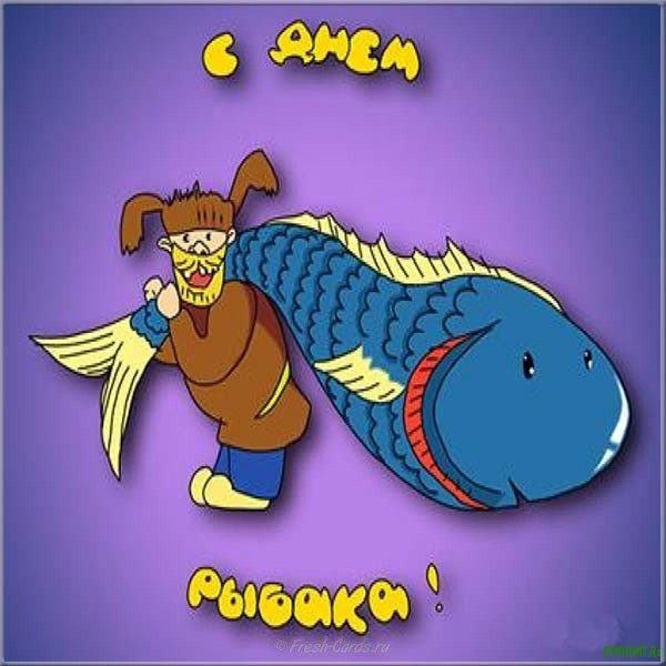 открытка рыбаку