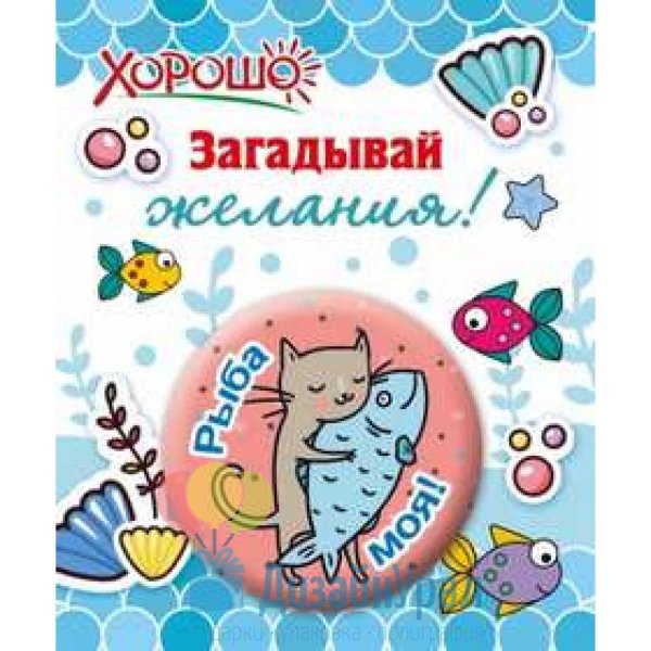 загадаем желания