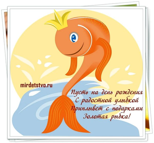 открытка с золотой рыбкой