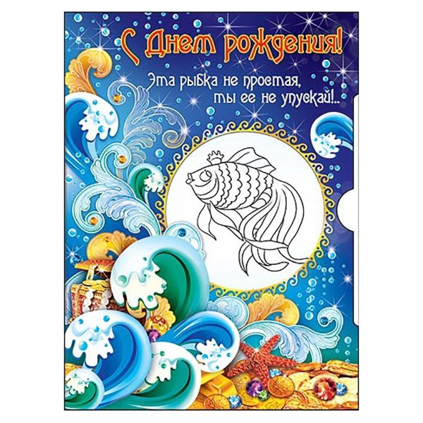 открытки с днём рождения с рыбками