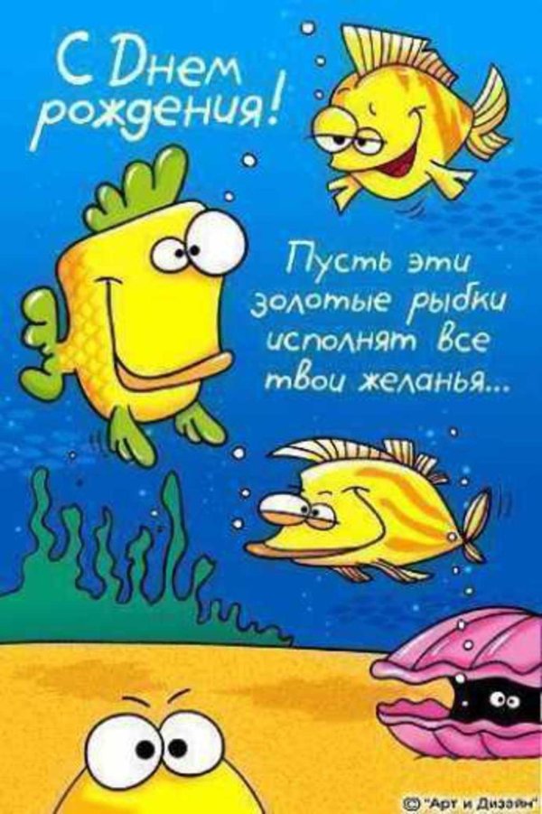 с днем рождения рыба