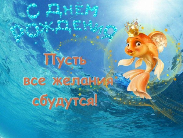 золотая рыбка