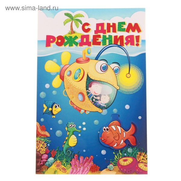 с днем рождения рыба