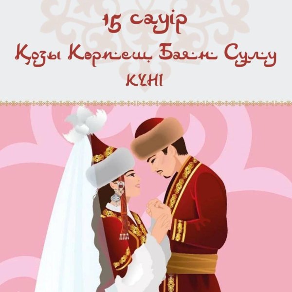 наурыз мейрамы құтты болсын