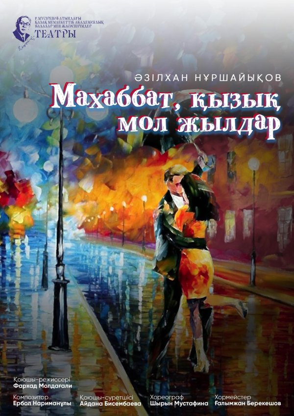 махаббат қызық мол жылдар