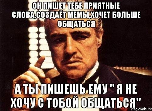 я хотел с тобой