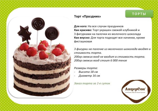 открытые торты